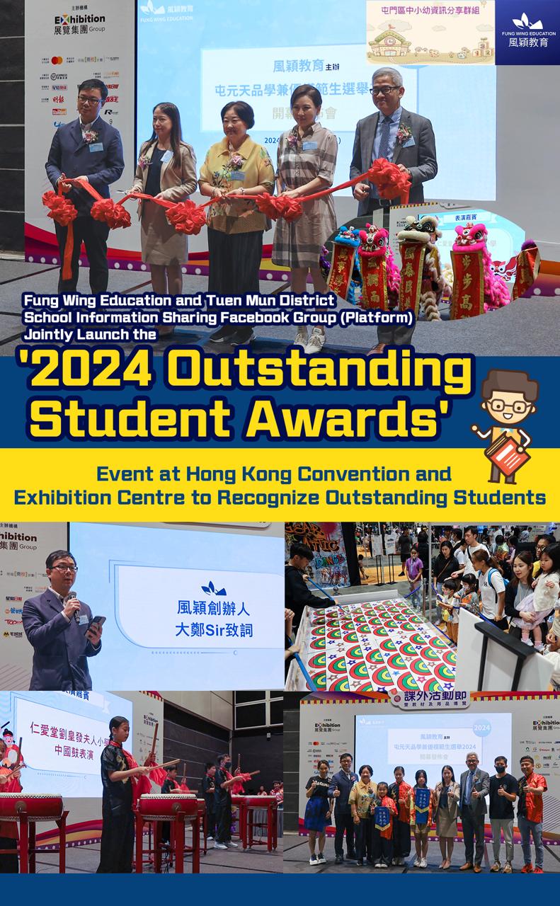 Fung Wing Education and Tuen Mun District School Information Sharing Facebook Group (Platform) Co-Host the First