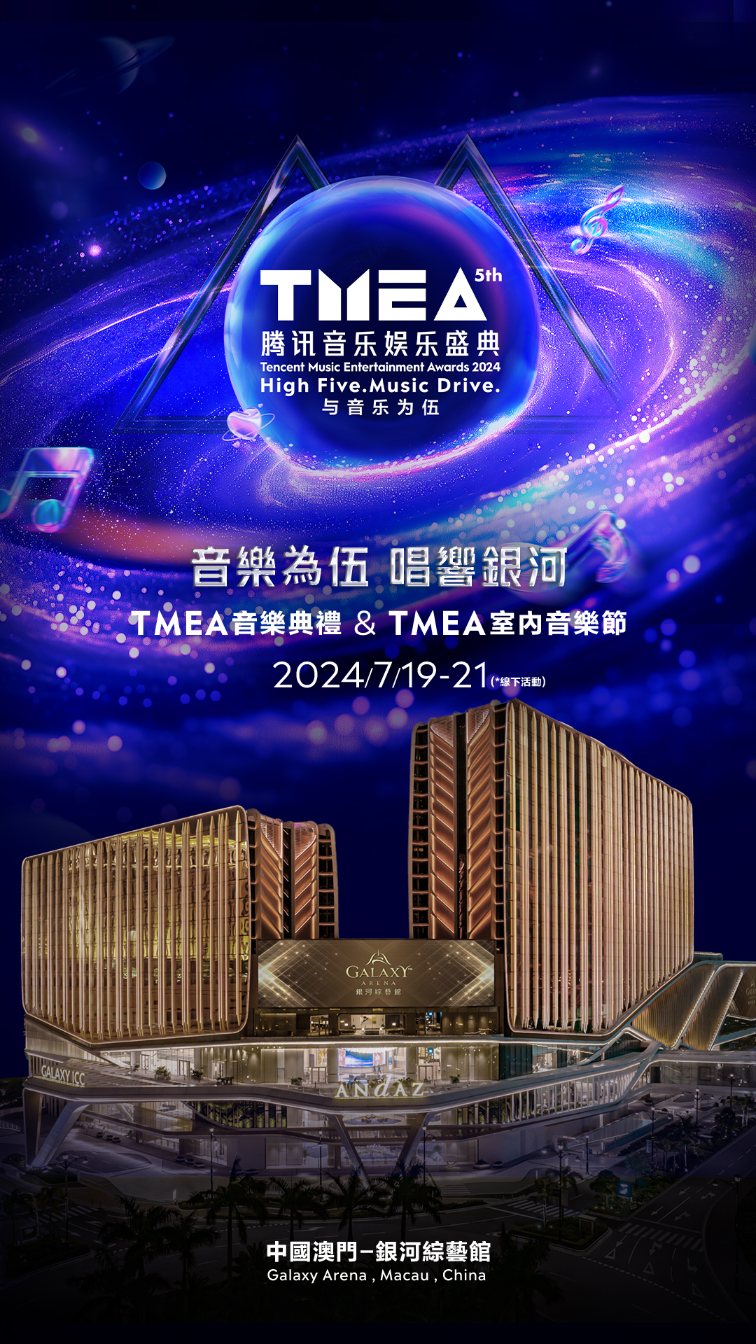 Tencent Music Entertainment Awards 2025 Set to Dazzle at Galaxy Arena