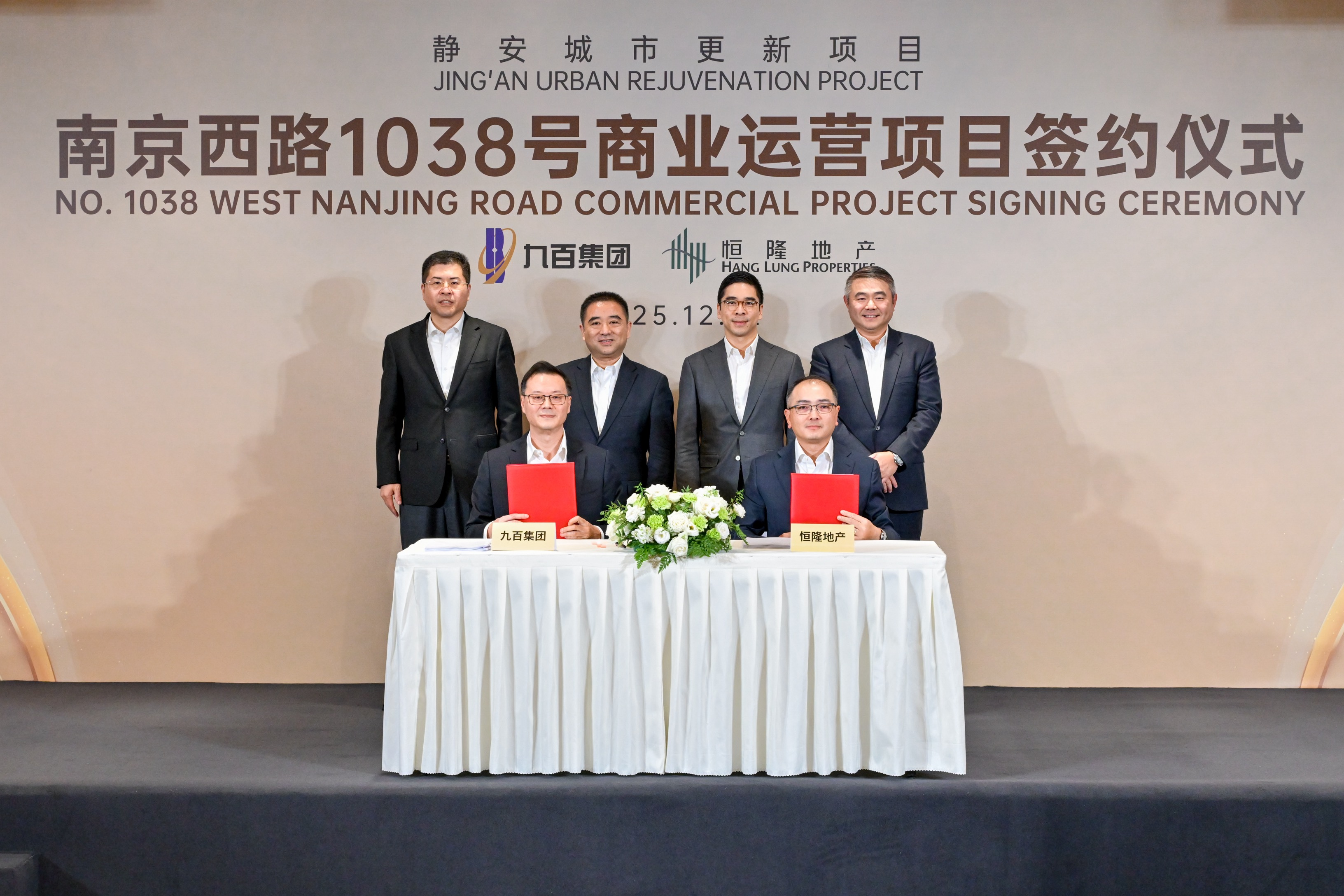 Signing Ceremony of No. 1038 West Nanjing Road Commercial Project