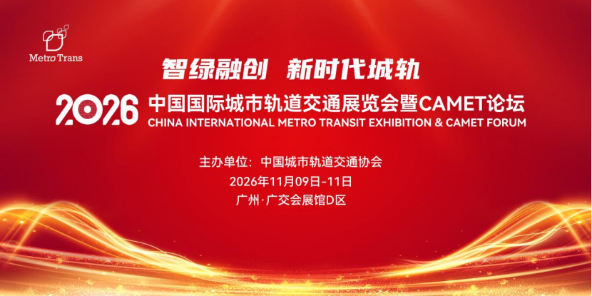 MetroTrans 2026 wil lauch in Guangzhou, China - save the day: 9–11 Nov,2026