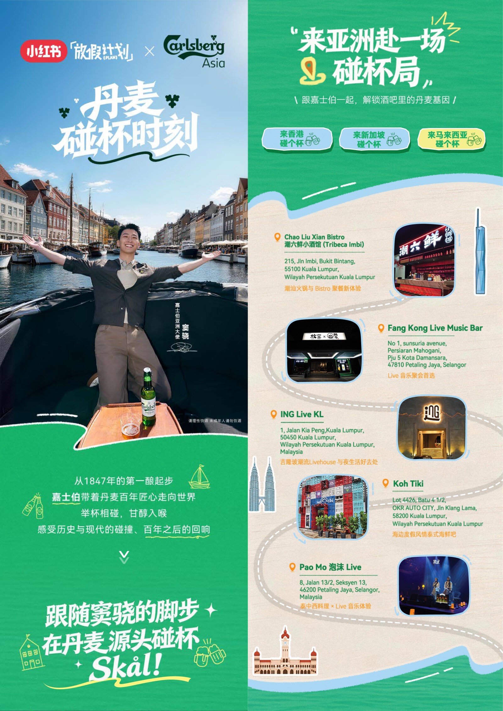 Through the campaign with RedNote, Carlsberg Asia invites consumers across Hong Kong, China; Singapore; Malaysia; and Vietnam to discover the brand's origin story and celebrate their own Cheers moments.